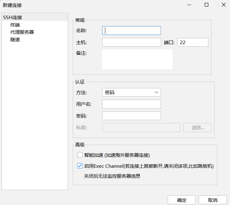 SSH 工具新建连接,把 IP、端口、用户名和密码填进去